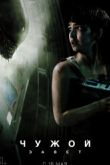 Постер Чужой: Завет (2017)