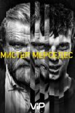 Постер Мистер Мерседес (1-3 Сезон)