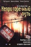Постер Непроторенный путь (2004)