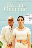 Постер Каллас и Онассис (2005)