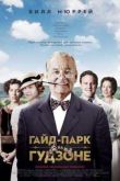 Постер Гайд-Парк на Гудзоне (2013)
