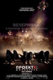 Постер Проект X: Дорвались (2012)