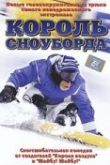 Постер Король сноуборда (2002)