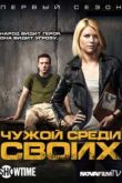 Постер Родина (2011) 1 Сезон