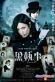 Постер Темный дворецкий (2014)