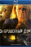 Постер Заброшенный дом (2006)