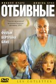 Постер Отбивные (2003)