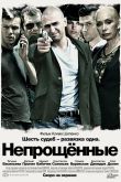 Постер Непрощенные (2009)