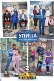 Постер Улица ( 1-3 Сезон)