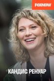 Постер Кандис Ренуар (1-10 Сезон)