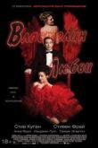 Постер Властелин любви (2013)