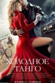 Постер Холодное танго / Балтийское танго (2017)