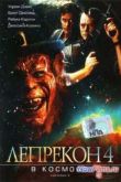 Постер Лепрекон 4: В космосе (1996)