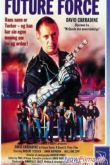 Постер Полиция будущего (1989)