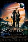 Постер Восхождение Юпитер (2015)