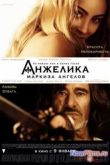 Постер Анжелика, маркиза ангелов (2013)