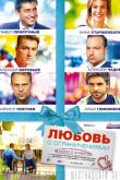 Постер Любовь с ограничениями (2016)