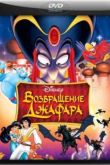 Постер Возвращение Джафара (1994)