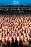 Постер Быть Джоном Малковичем (1999)
