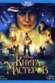Постер Книга мастеров (2009)
