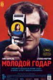 Постер Молодой Годар (2017)