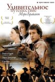 Постер Удивительное путешествие Мэри Брайант (2004)