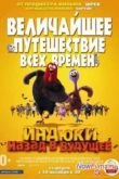 Постер Индюки: Назад в будущее (2013)