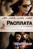Постер Расплата (2010)
