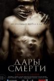 Постер Дары смерти / Дары дьявола (2015)
