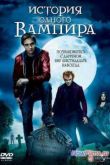Постер История одного вампира (2009)