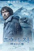 Постер Эверест — вершина богов (2016)