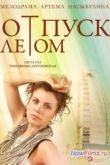 Постер Отпуск летом (2015)