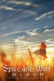 Постер Волчица и пряности (2024)
