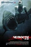 Постер Челюсти 3D (2011)