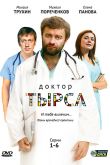 Постер Доктор Тырса (2010)