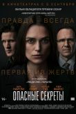 Постер Опасные секреты (2019)