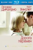 Постер Дорога перемен (2008)