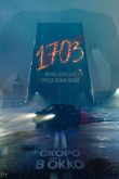  1703 (2022)