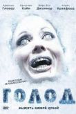 Постер Голод (2009)