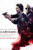 Постер Наемник / Американский убийца (2017)