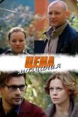Постер Цена молчания (2017)