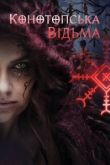 Постер Конотопская ведьма (2024)