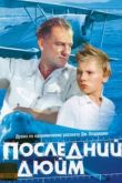 Постер Последний дюйм (1958)