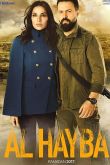 Постер Ал Хайба (2017)
