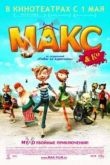 Постер Макс и его компания (2007)