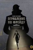 Постер Ограбление по Фрейду / Рубен Брандт, коллекционер (2019)
