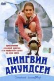 Постер Пингвин Амундсен (2003)