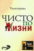 Постер Чисто по жизни (2002)