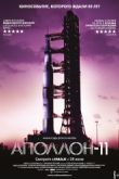 Постер Аполлон-11 (2019)