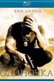 Постер Одиночка (2003)